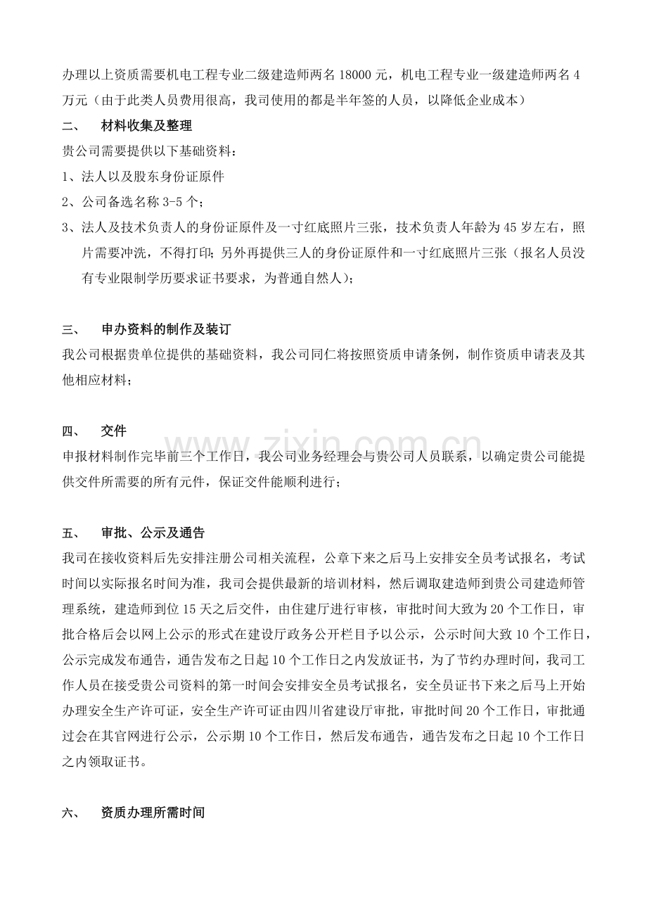 新办资质申办计划书.docx_第2页