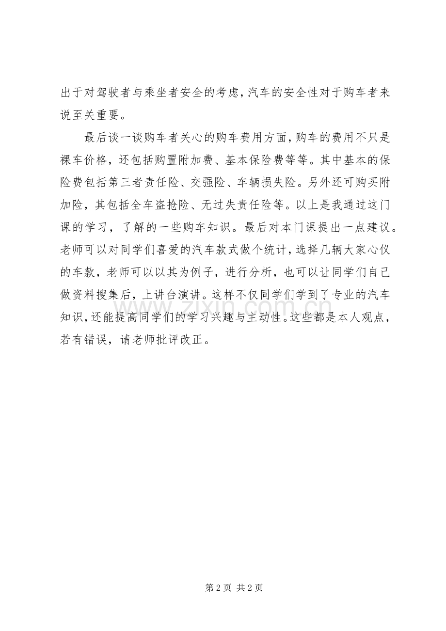 安检工作投诉与建议情况学习体会.docx_第2页