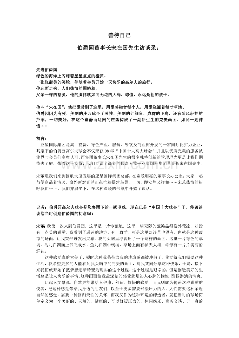 企业家人物访谈.doc_第1页