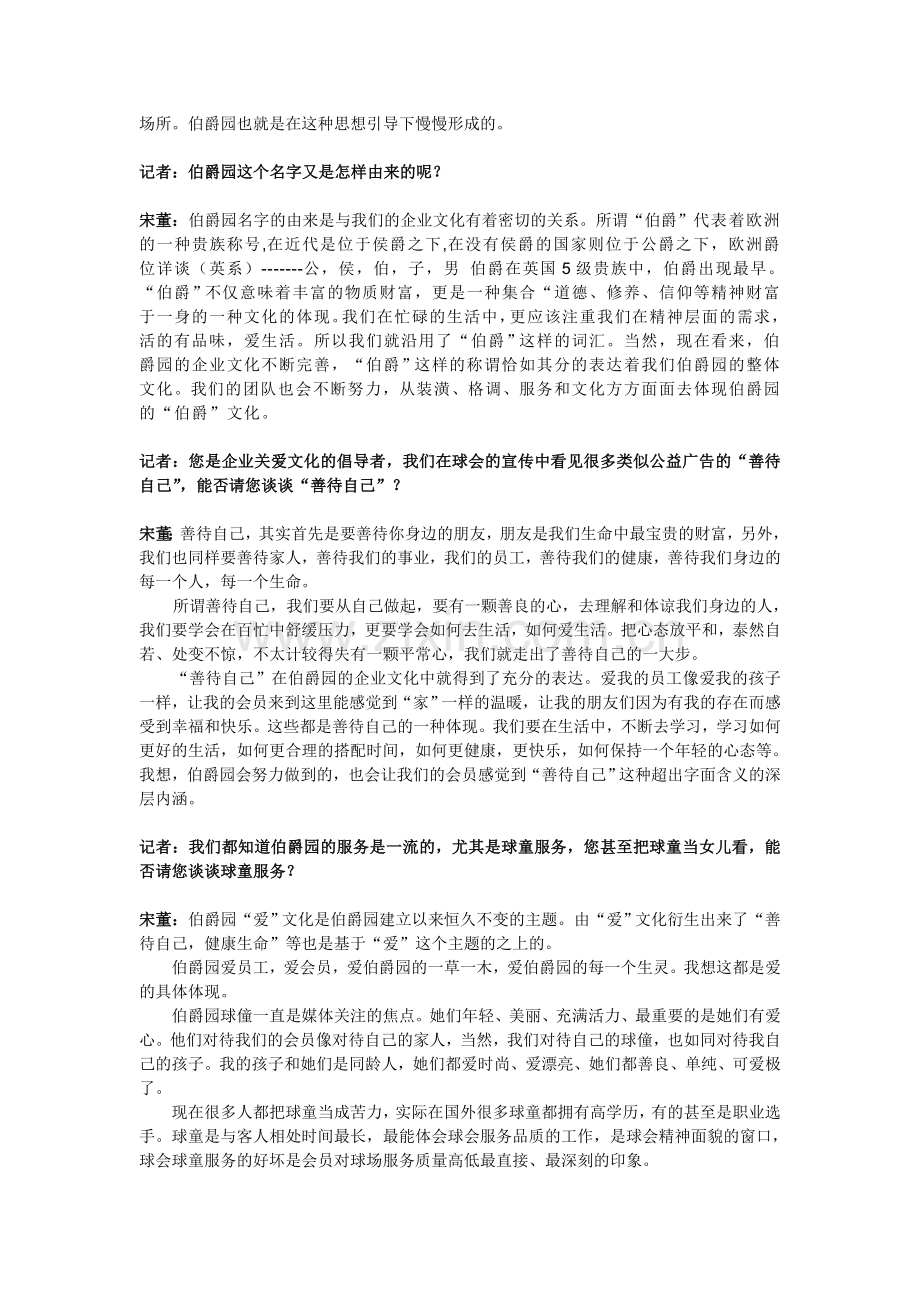 企业家人物访谈.doc_第2页