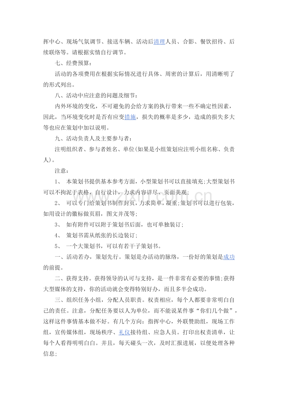 大学活动策划书格式及范文.docx_第2页