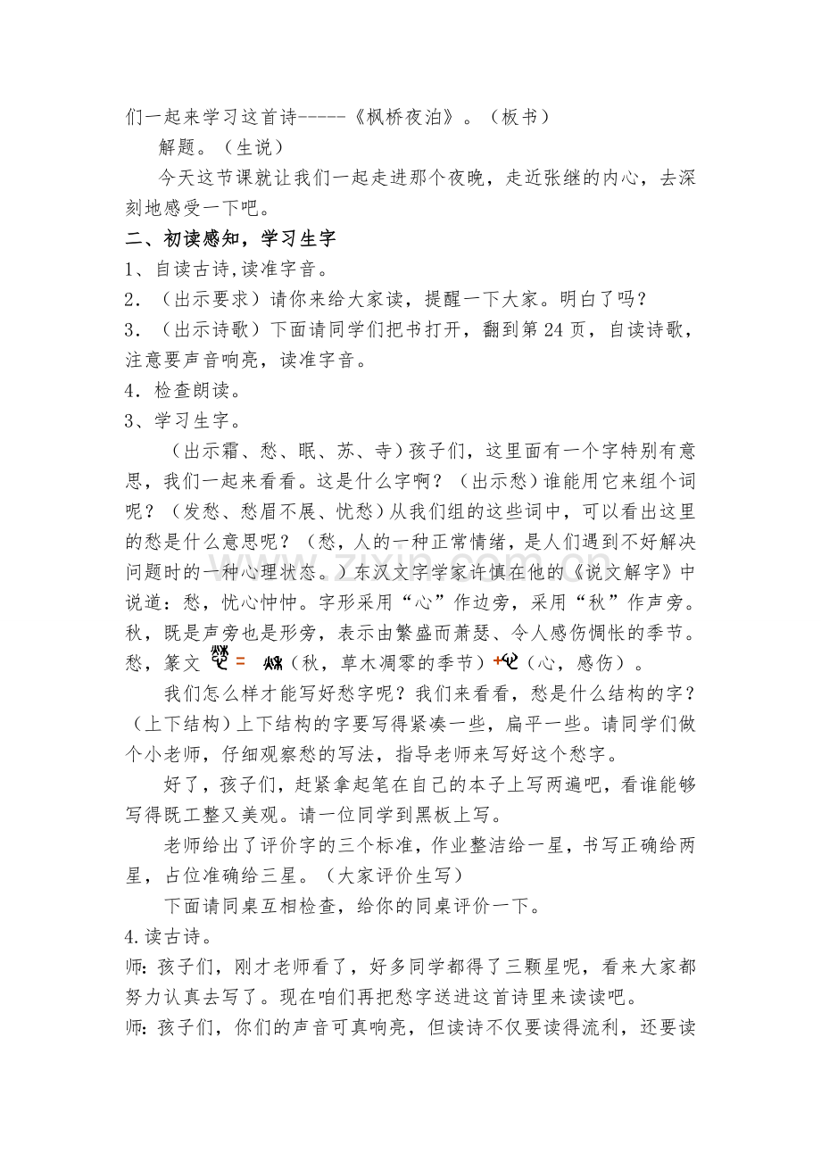 枫桥夜泊优秀教学设计及反思.doc_第2页