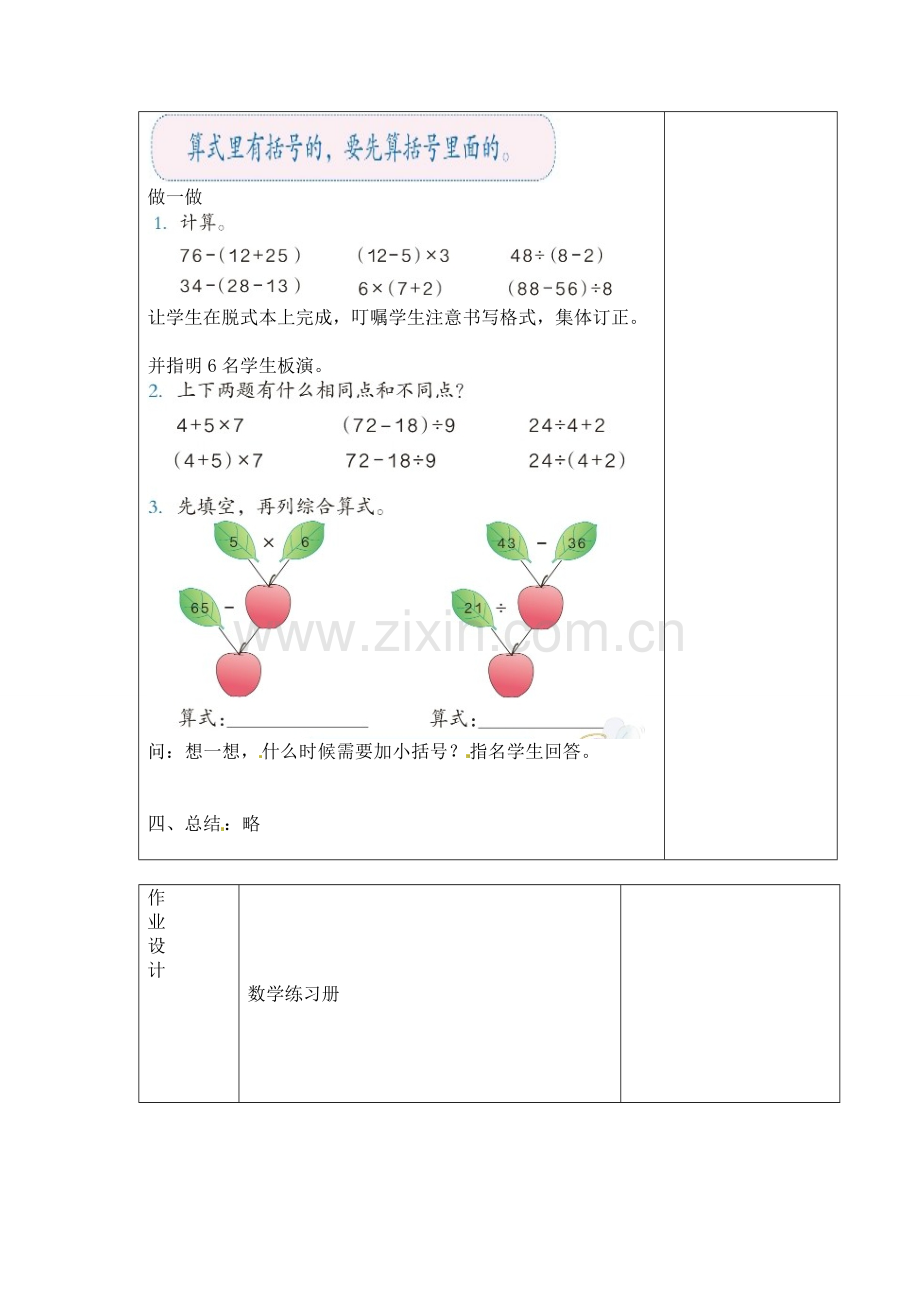 人教版数学二年级下册-05混合运算-教案06.doc_第2页