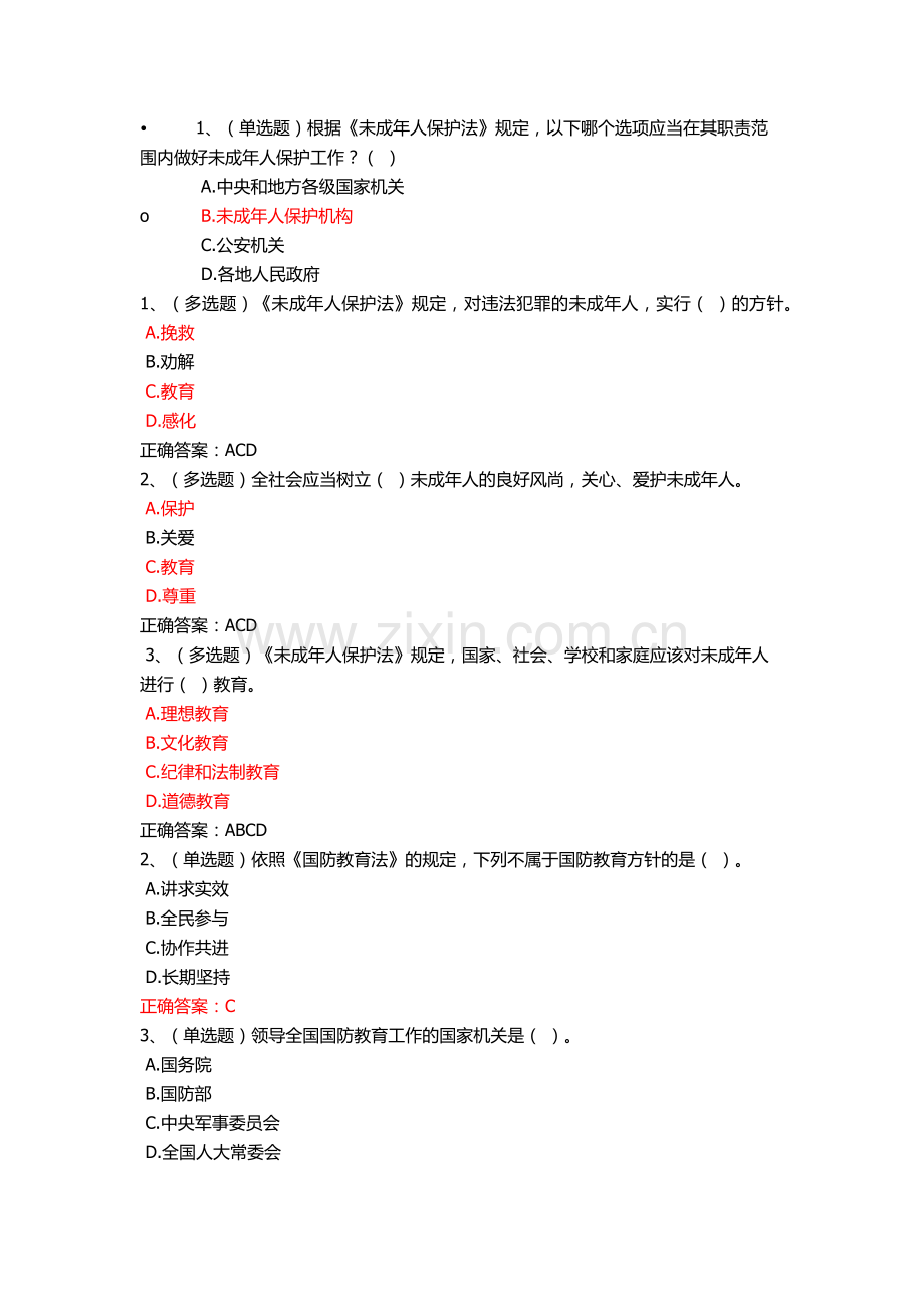法宣考试答案.docx_第1页