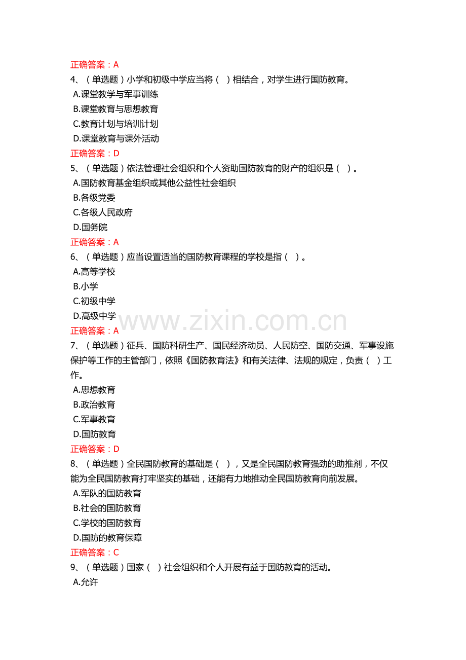 法宣考试答案.docx_第2页
