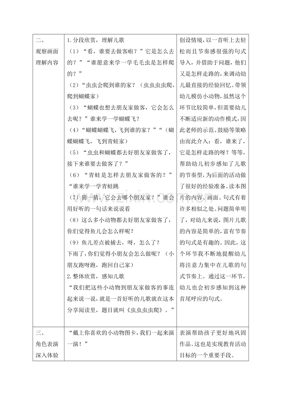 优秀原创小班语言教案《虫虫虫虫爬》公开课教案教学设计课件案例试卷题.doc_第2页