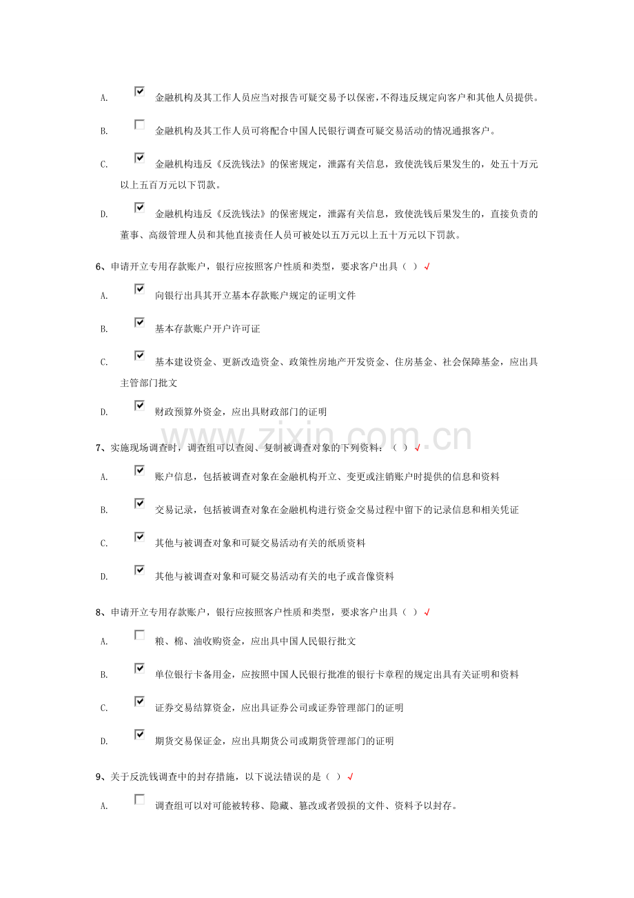 反洗钱阶段、终结性考试—多选题汇总汇总.doc_第2页