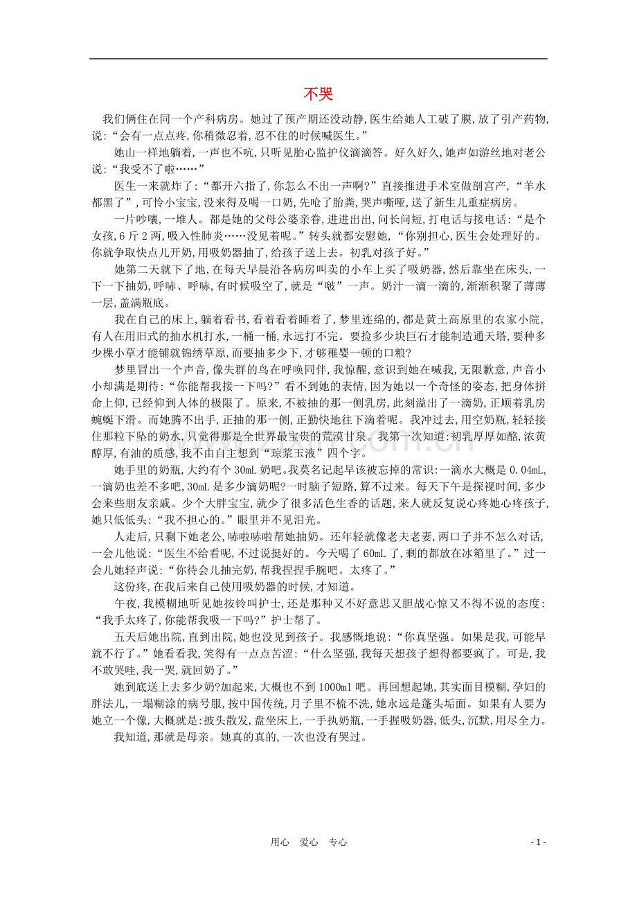 高中语文-阅读之做人与处世-不哭素材.doc_第1页