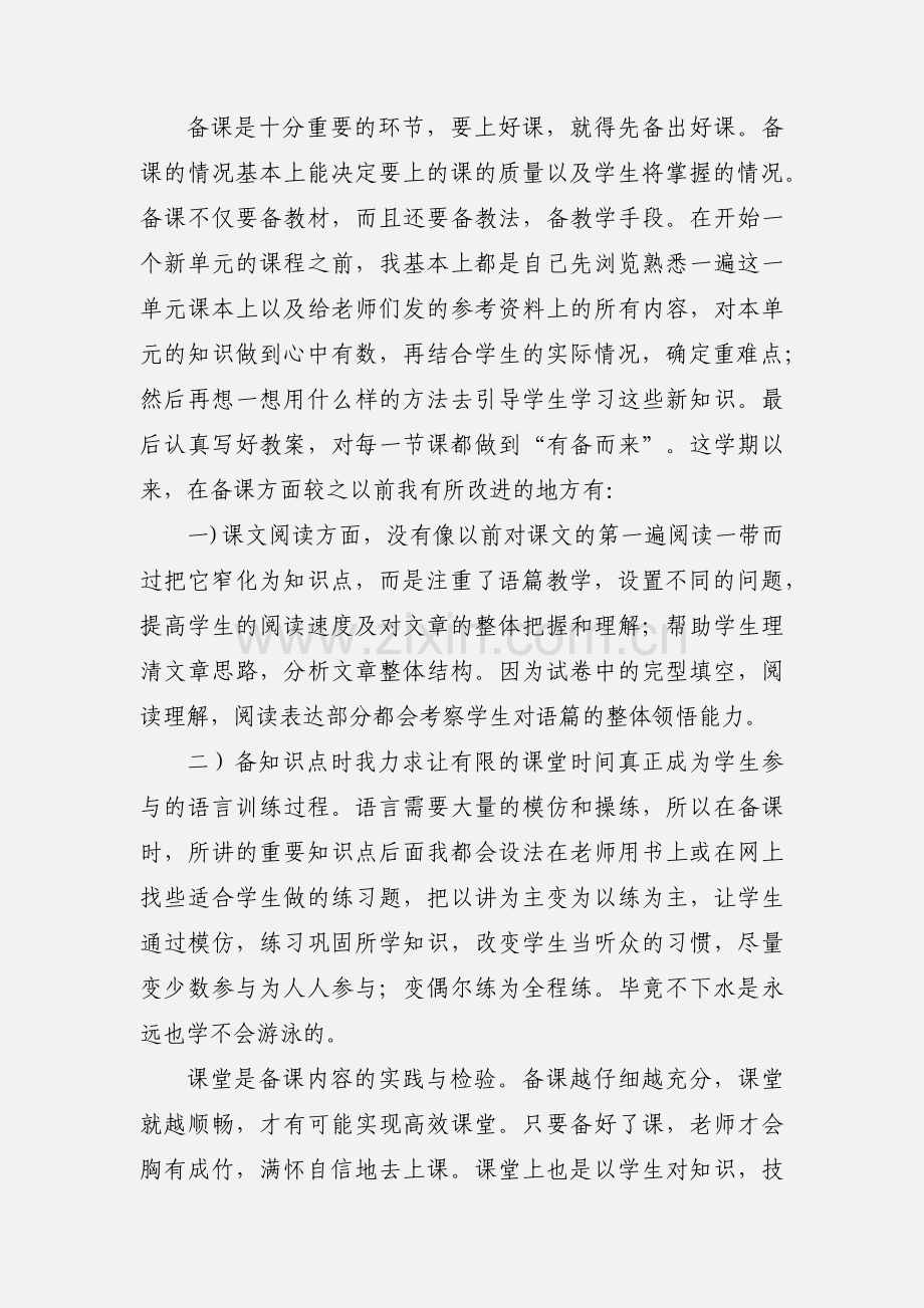 英语教师教学的心得体会.docx_第2页