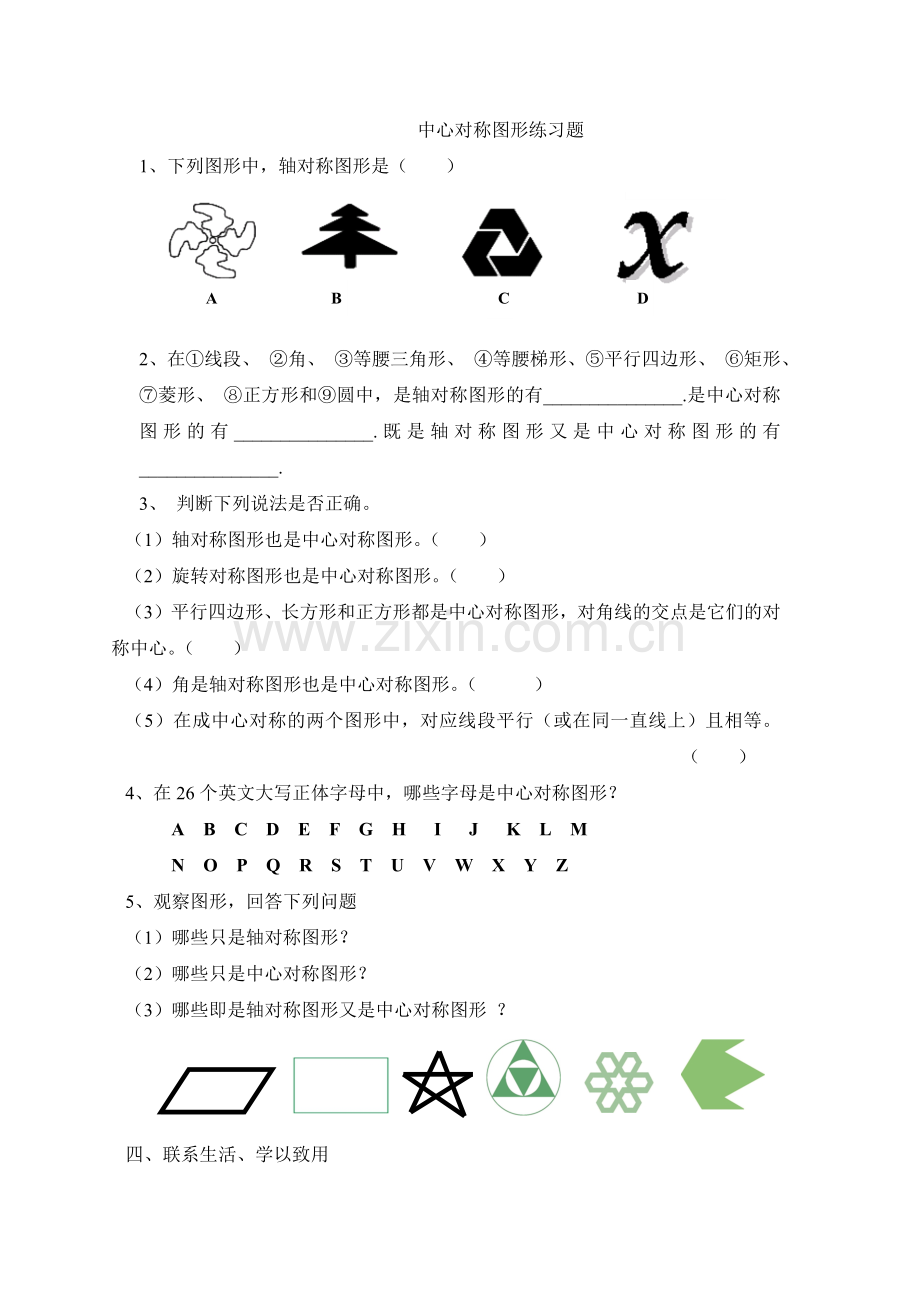 中心对称图形习题.docx_第1页