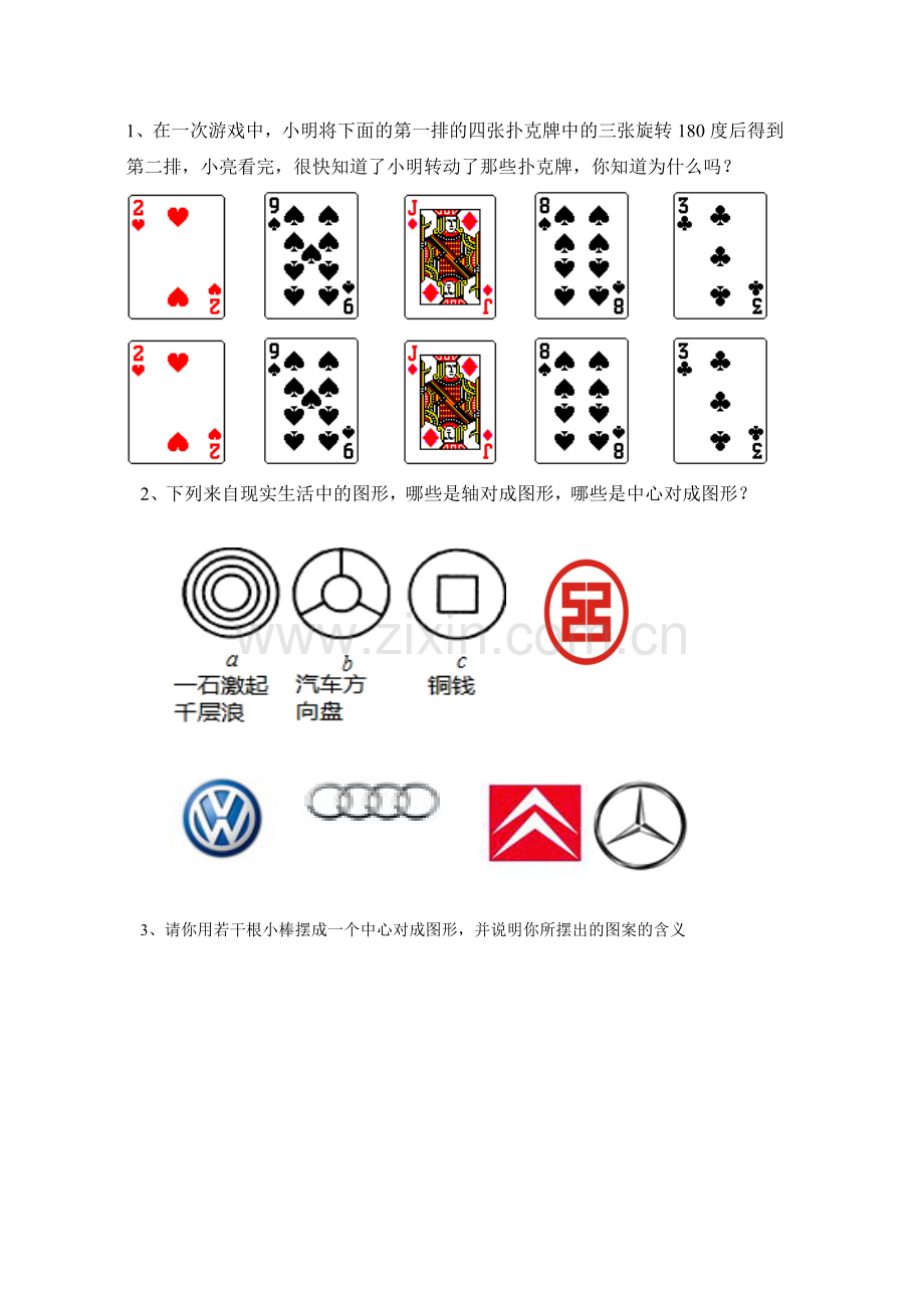 中心对称图形习题.docx_第2页
