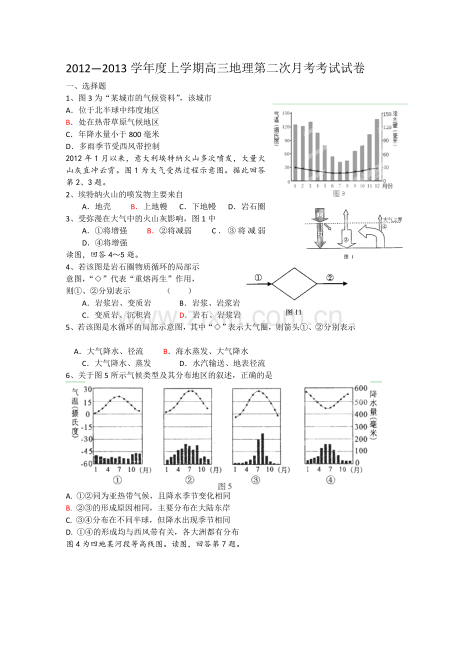 北京市门头沟育园中学2013届高三阶段考试(二)地理试题(无答案).doc_第1页
