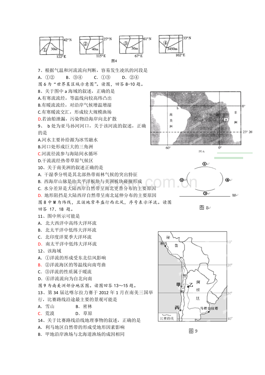 北京市门头沟育园中学2013届高三阶段考试(二)地理试题(无答案).doc_第2页