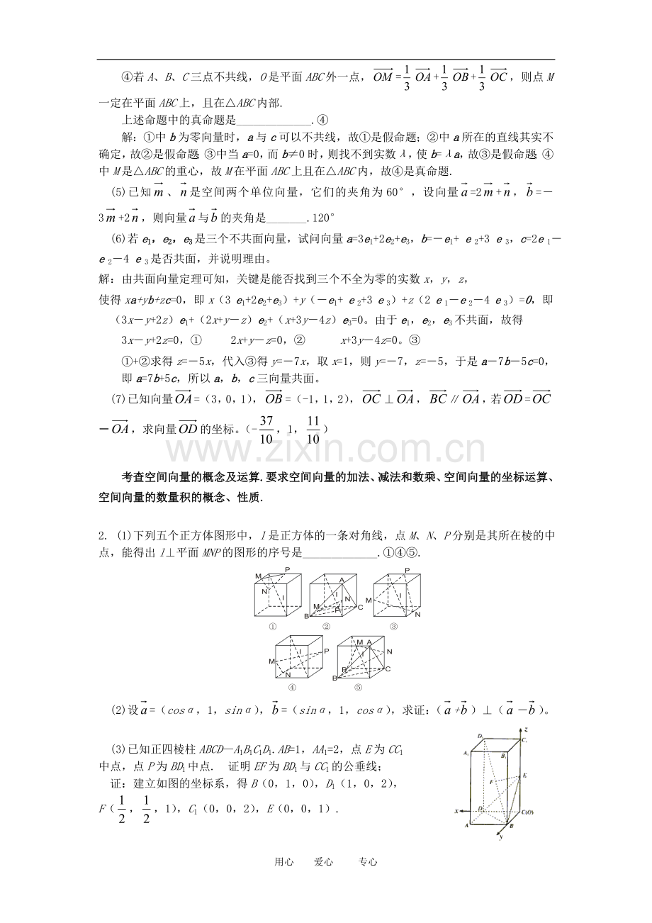 高三数学应知应会讲义十三：空间直线与平面(9B)复习教案.doc_第2页