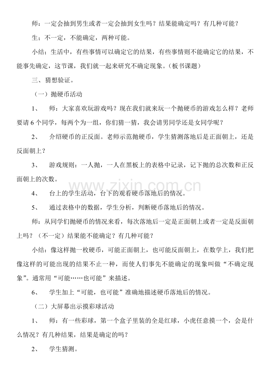 西师版小学数学四年级上册《不确定现象》教学设计.doc_第2页