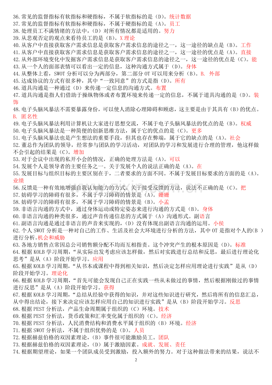 2017年电大(个人与团队管理)期末考试答案.doc_第2页