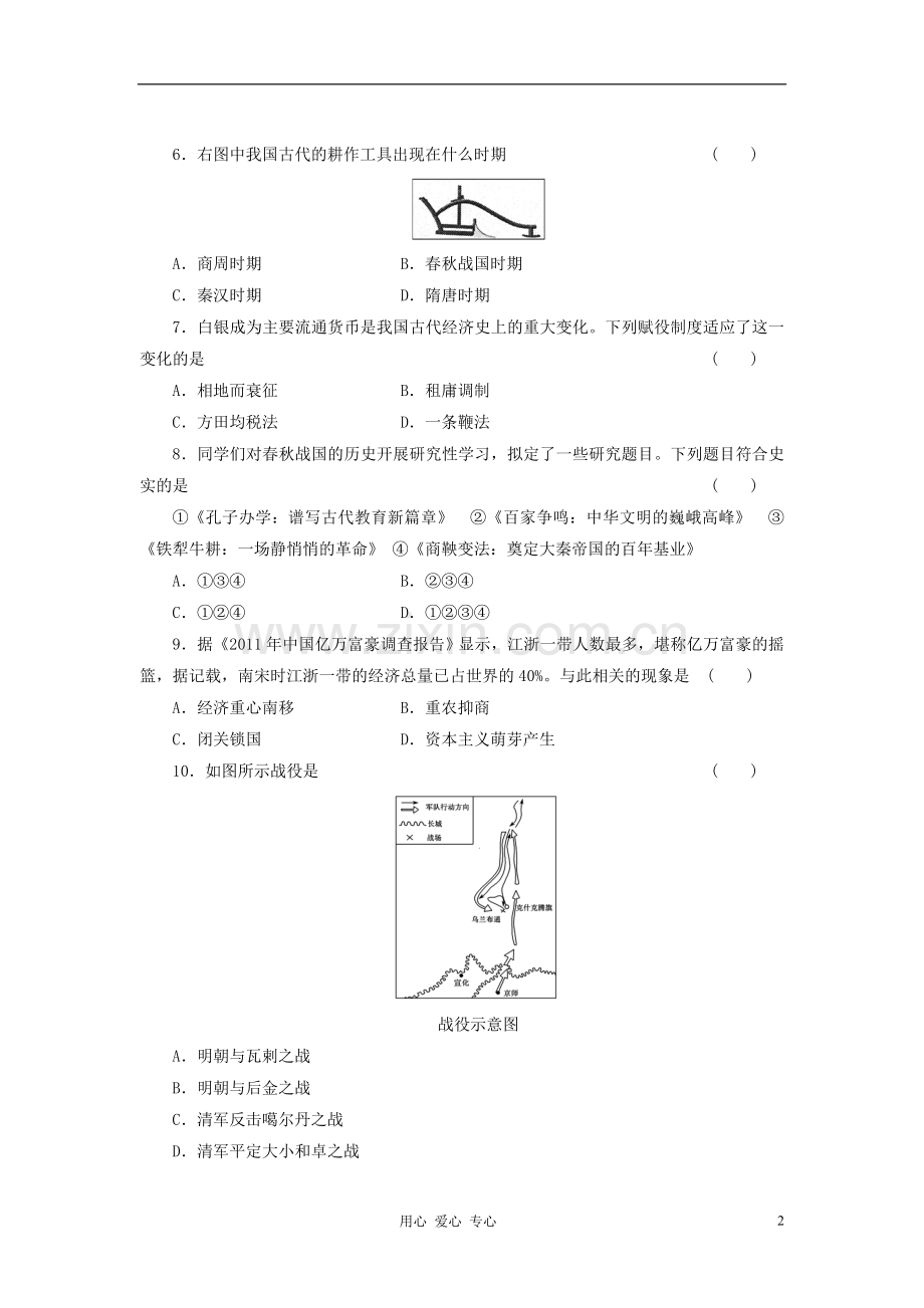 高三历史大二轮专题复习-专题测试一.doc_第2页
