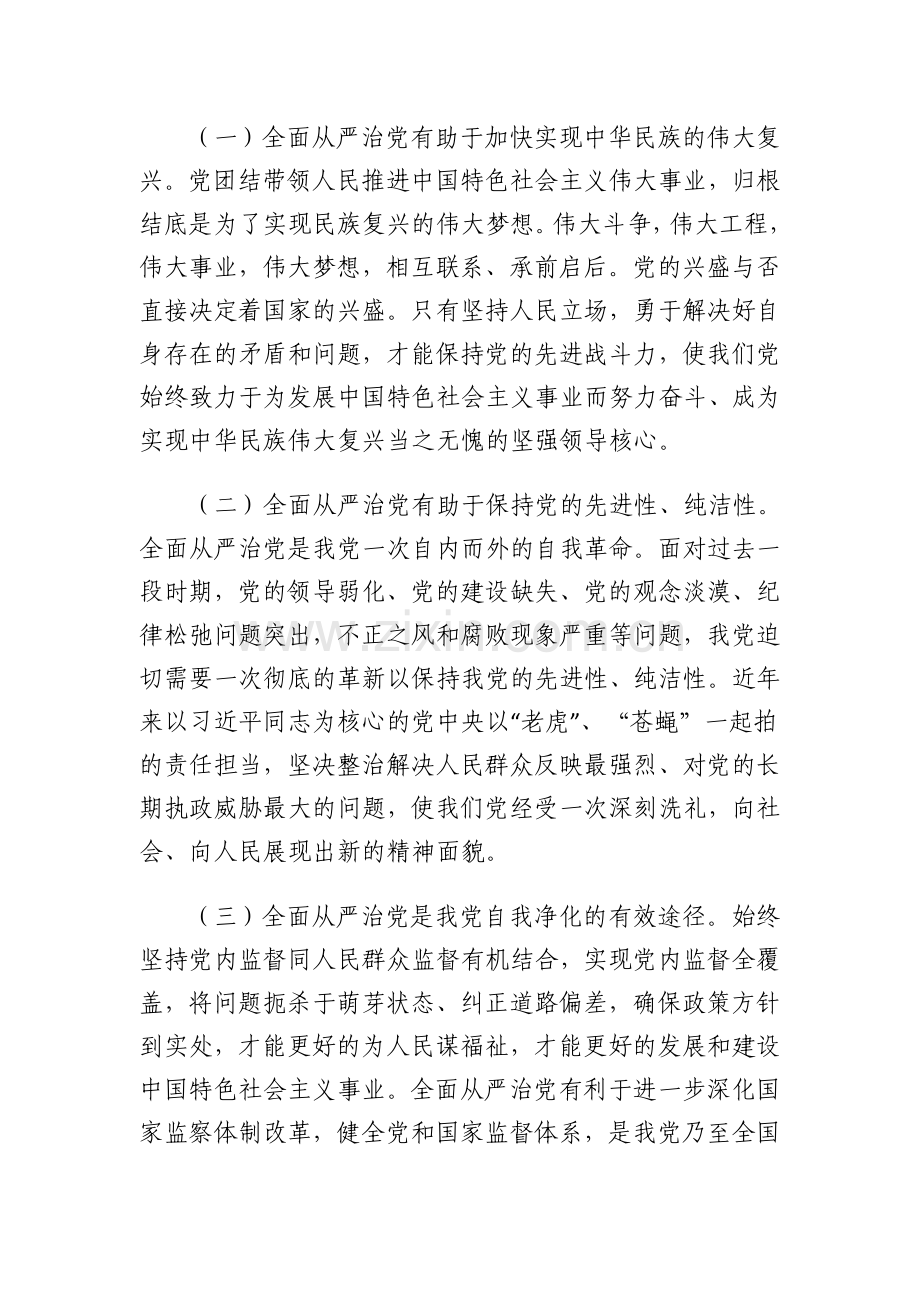 学习贯彻党的十九大精神-推动全面从严治党向纵深发展.doc_第2页
