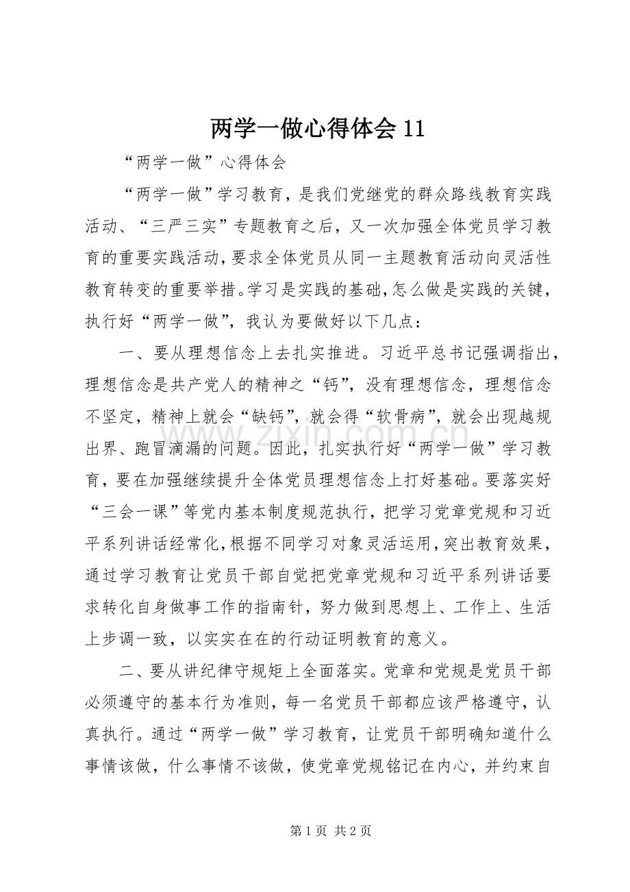 两学一做体会心得(00002).docx_第1页