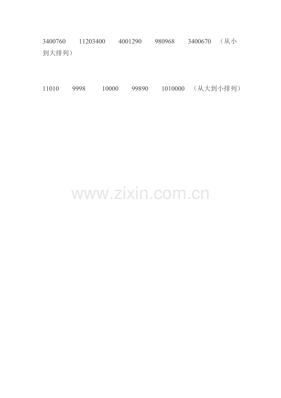 小学数学小学四年级亿以内数的大小比较的练习题.doc_第2页