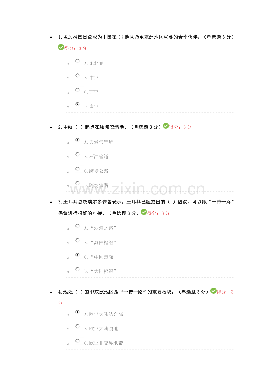 2018年公需科目一带一路倡议试题答案.doc_第1页
