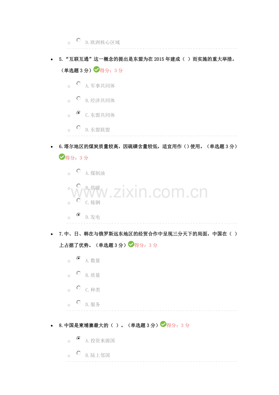 2018年公需科目一带一路倡议试题答案.doc_第2页