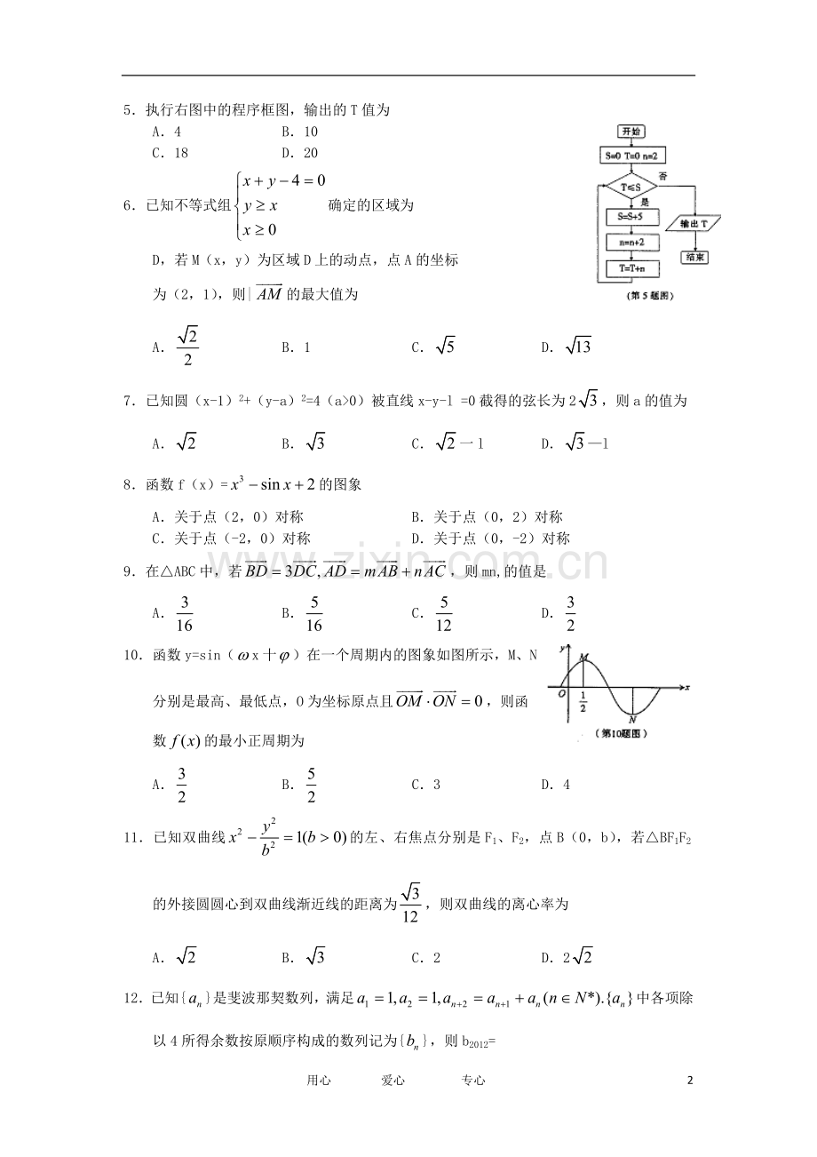 福建省厦门市高三数学适应性考试题-文(2012厦门5月质检).doc_第2页