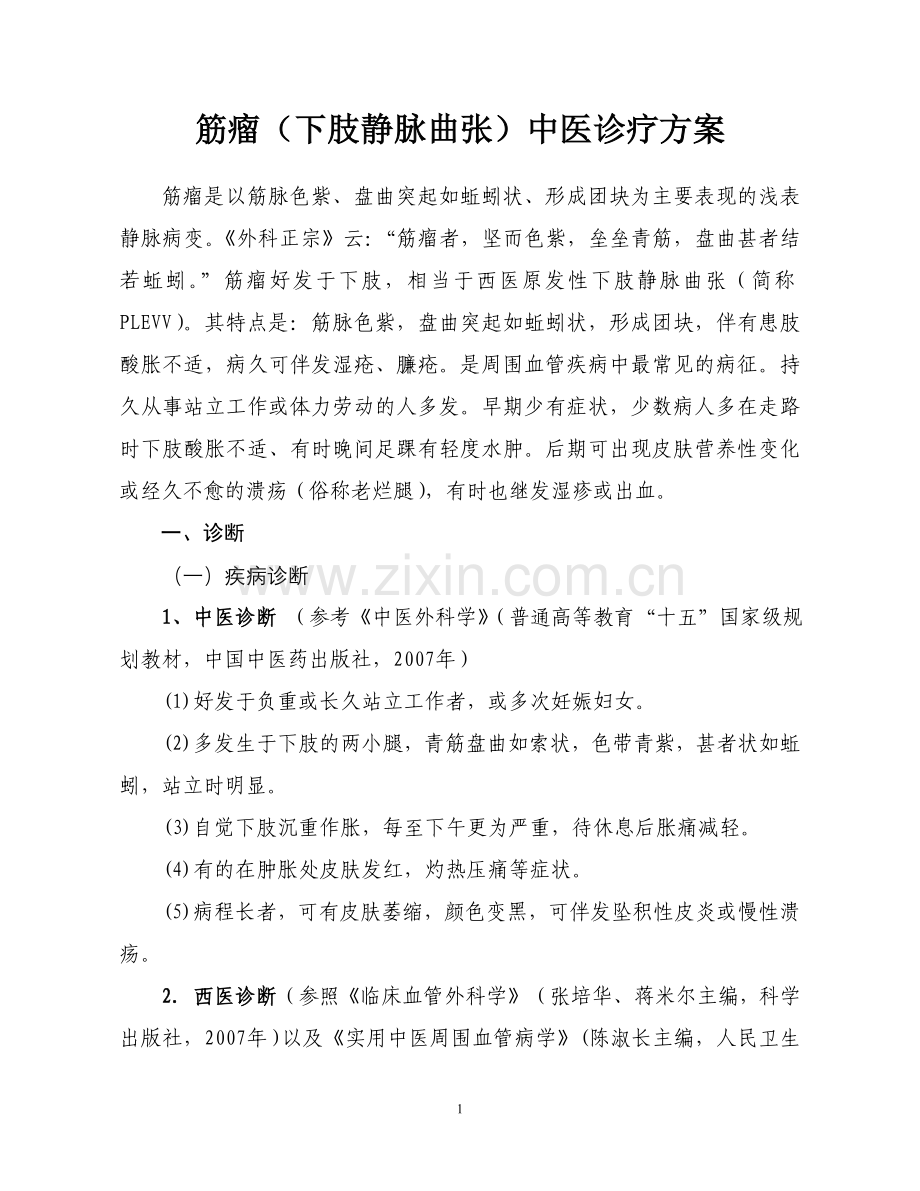 筋瘤、肠结、肠痈诊疗规范.doc_第1页
