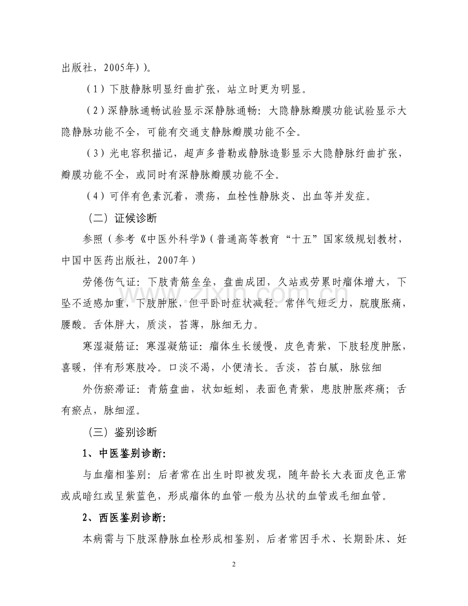 筋瘤、肠结、肠痈诊疗规范.doc_第2页