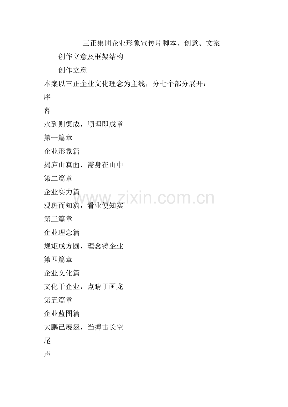 集团企业形象宣传片脚本文案.doc_第1页
