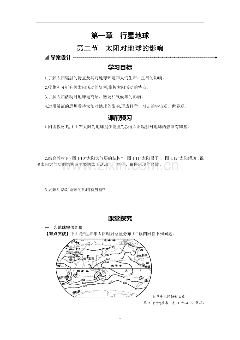 太阳对地球的影响(导学案).doc_第1页