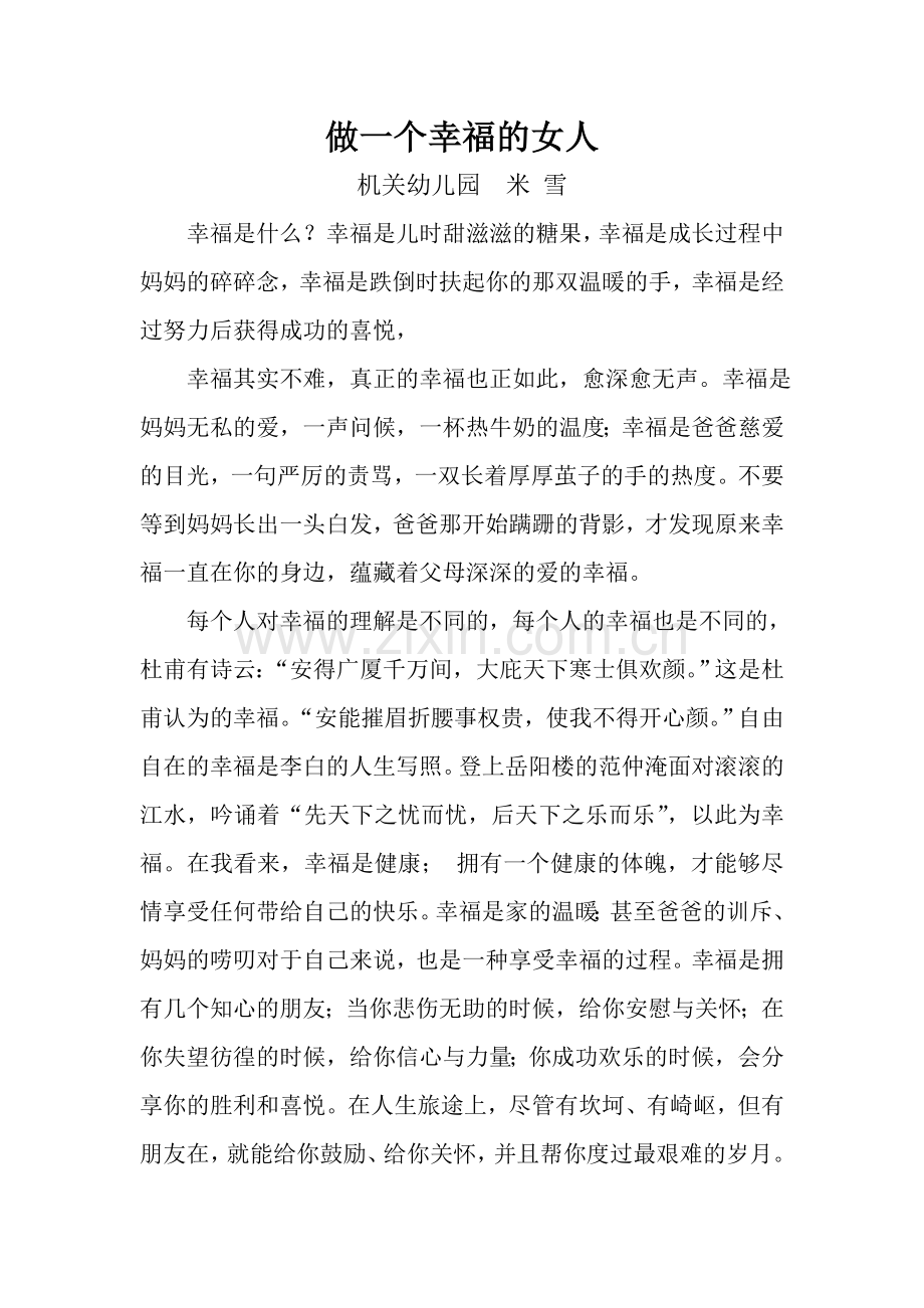 做一个幸福的女人.doc_第1页