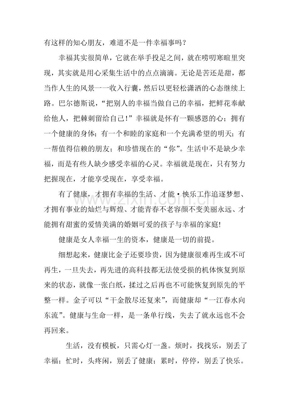 做一个幸福的女人.doc_第2页