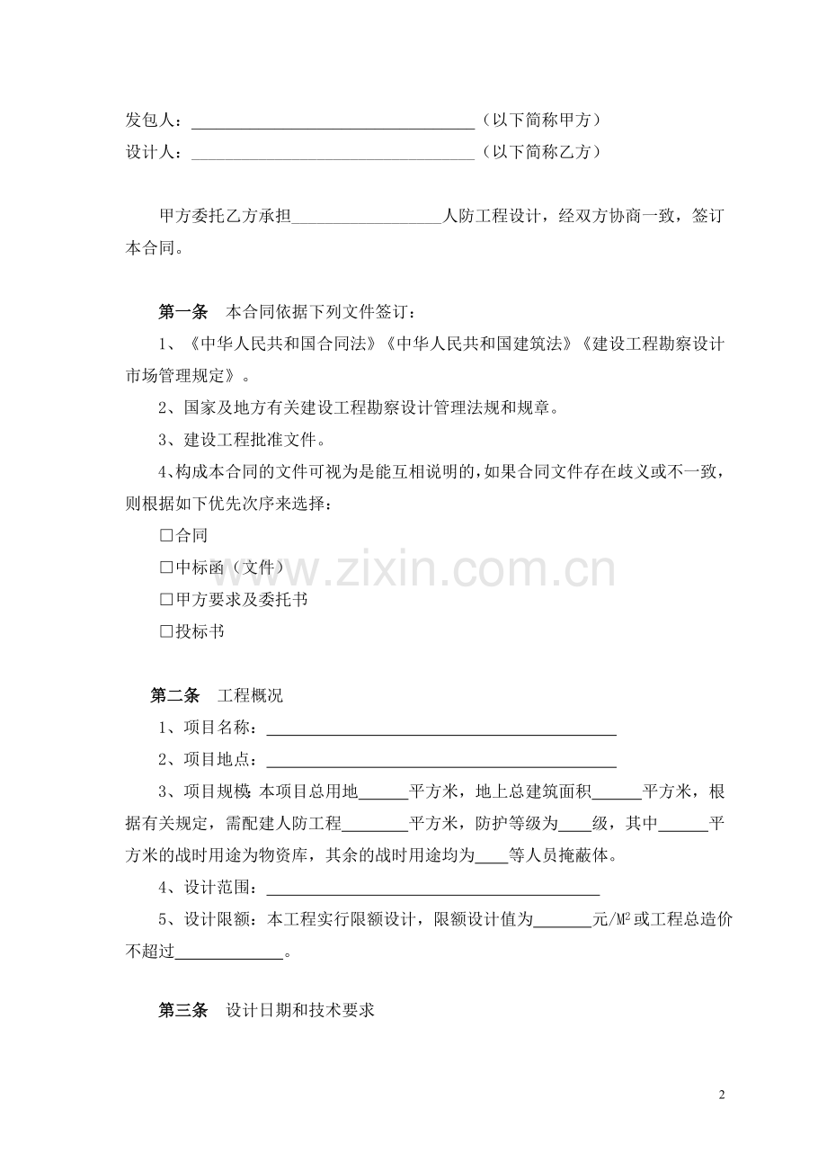 ZB.07-人防工程设计合同(2009).doc_第2页