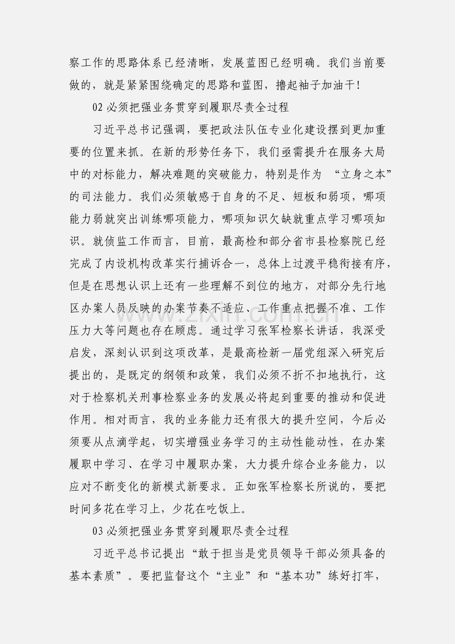 讲政治强业务勇担当学习心得体会.docx_第2页