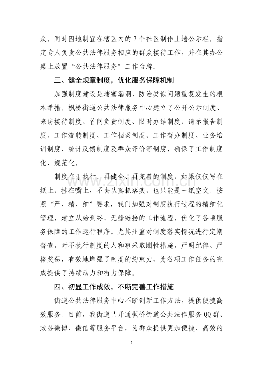 枫桥街道公共法律服务中心建设情况汇报.doc_第2页