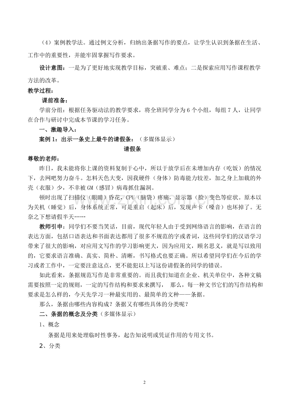 条据的写作教学设计.doc_第2页