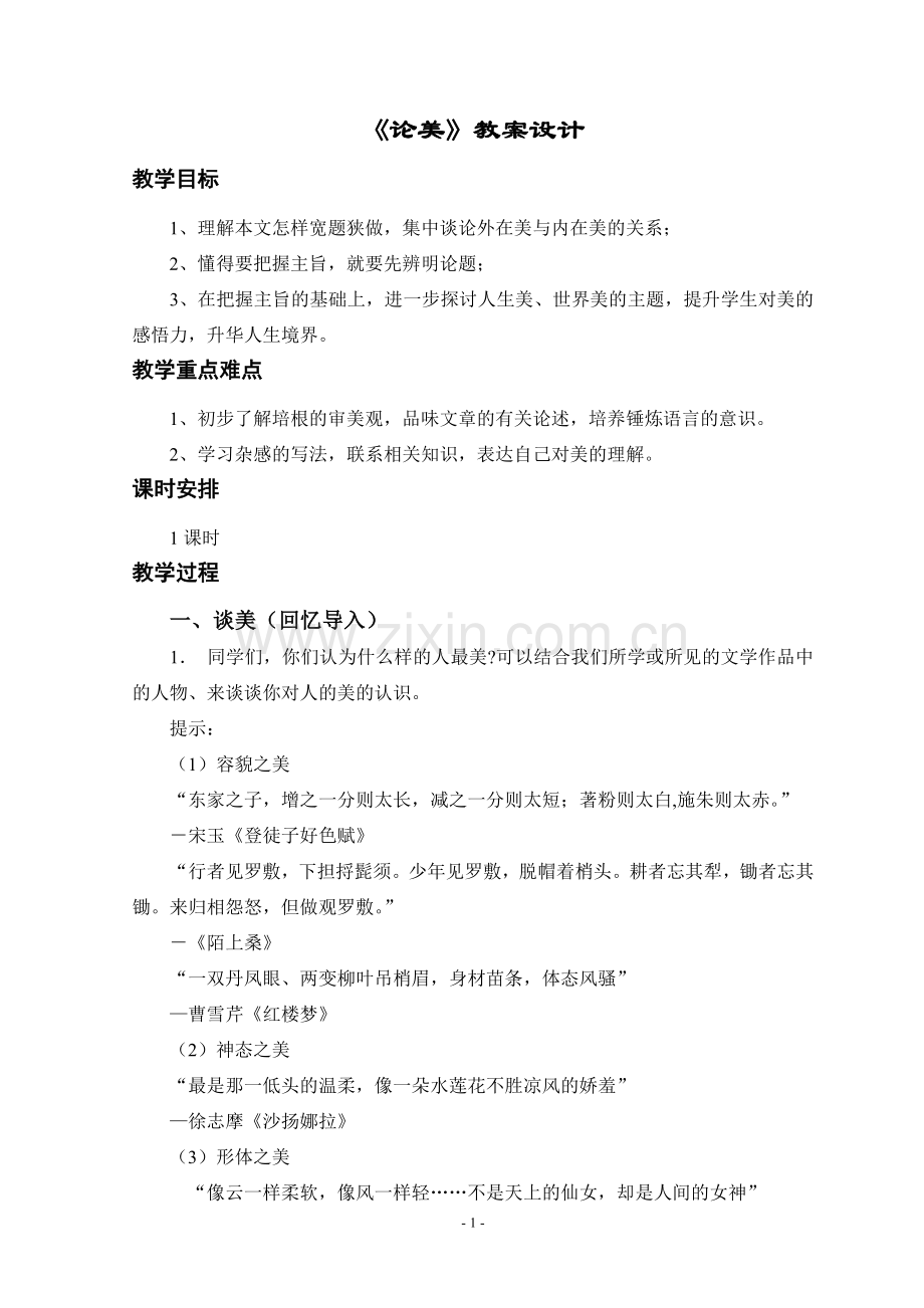 《论美》教案设计.doc_第2页