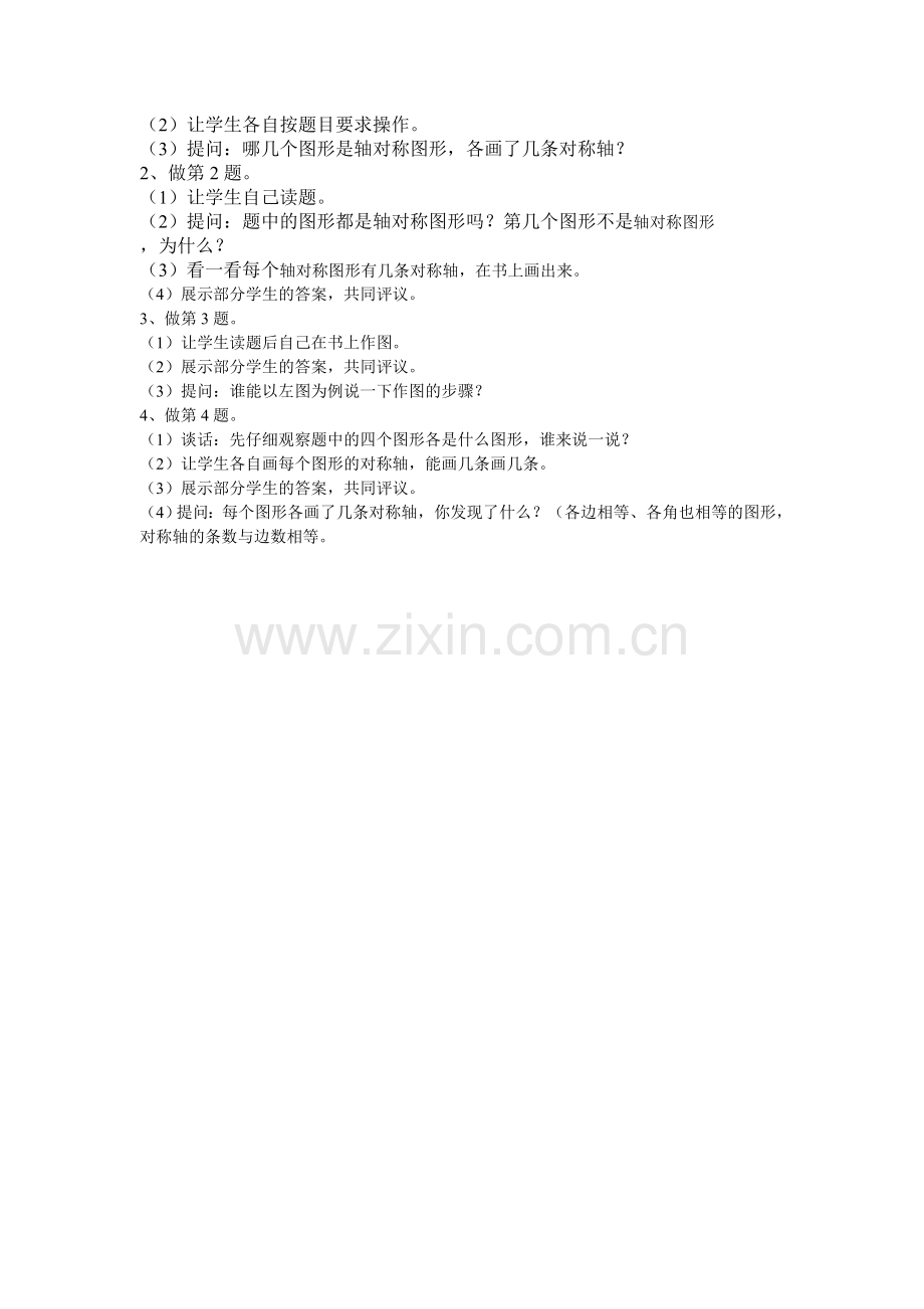 轴对称图形-(2).doc_第2页