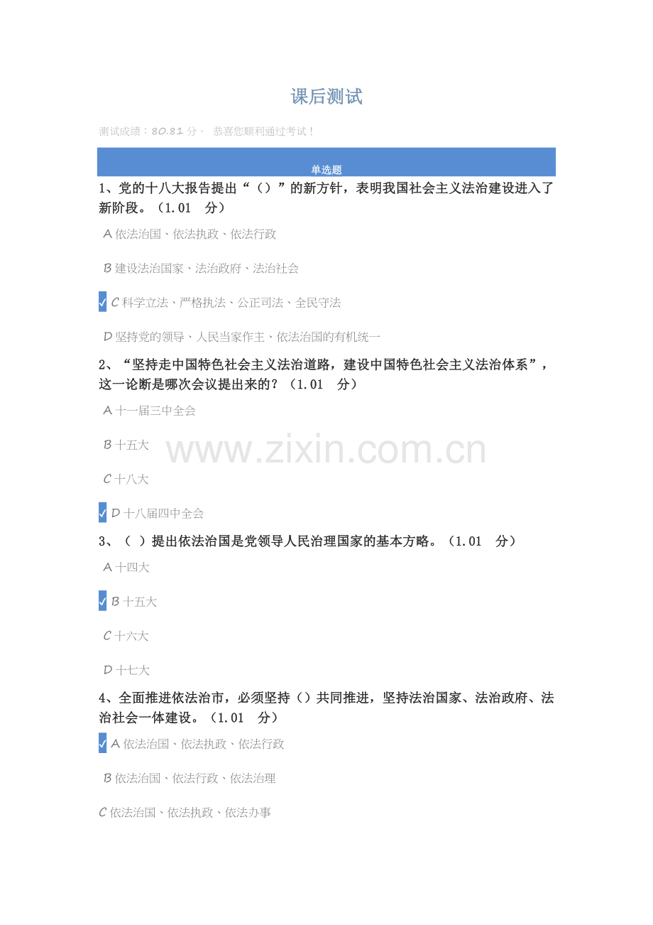 2017年公需科目专技人员普法教育与全面推进依法治国课后测试.docx_第1页