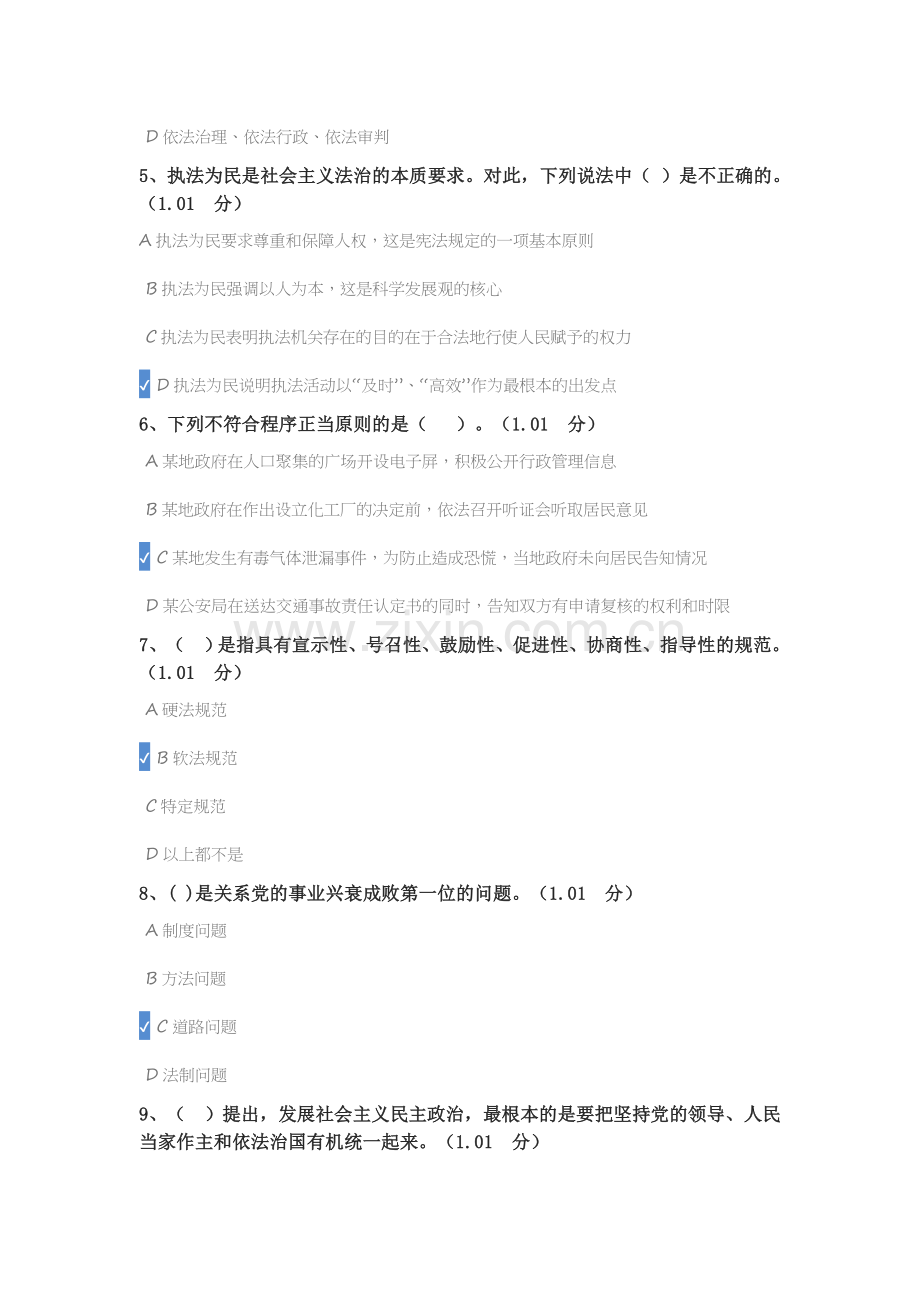 2017年公需科目专技人员普法教育与全面推进依法治国课后测试.docx_第2页