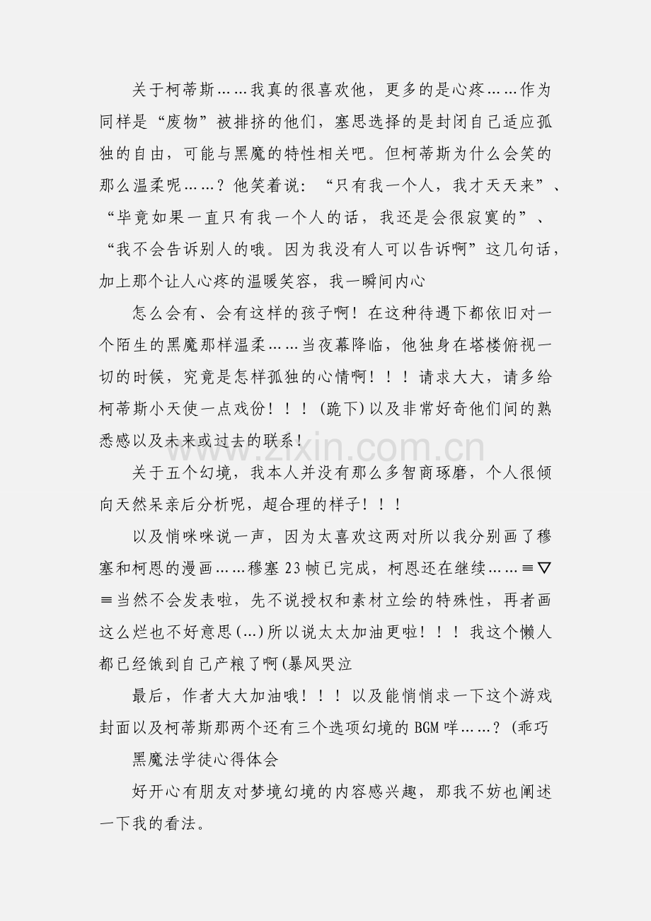 黑魔法学徒心得体会 黑魔法学徒观后感.docx_第2页