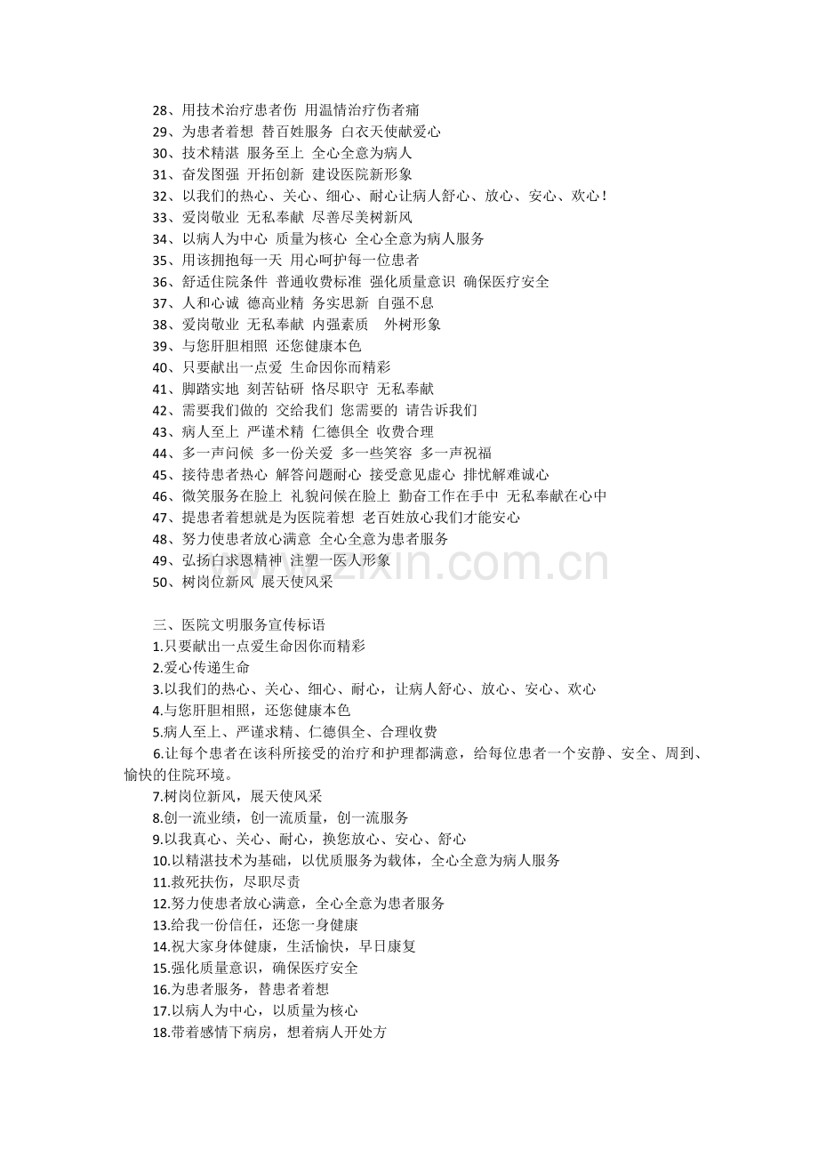 双流航都男科医院宣传标语.docx_第2页
