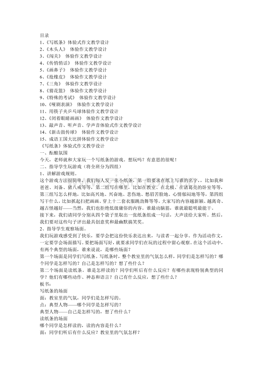 游戏作文教学设计(1).doc_第1页