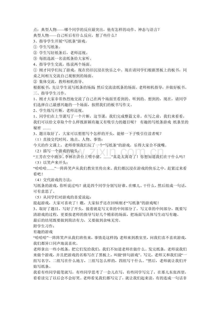 游戏作文教学设计(1).doc_第2页