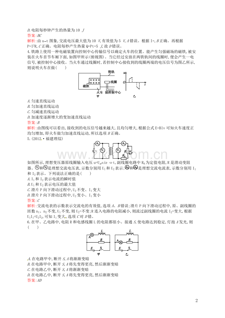 【赢在课堂】2014年高中物理-综合测试-新人教版选修3-2.doc_第2页