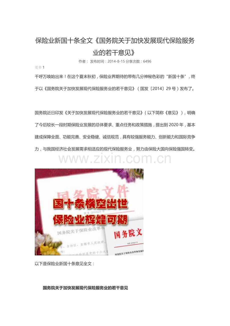保险业新国十条全文-2014.10.doc_第1页