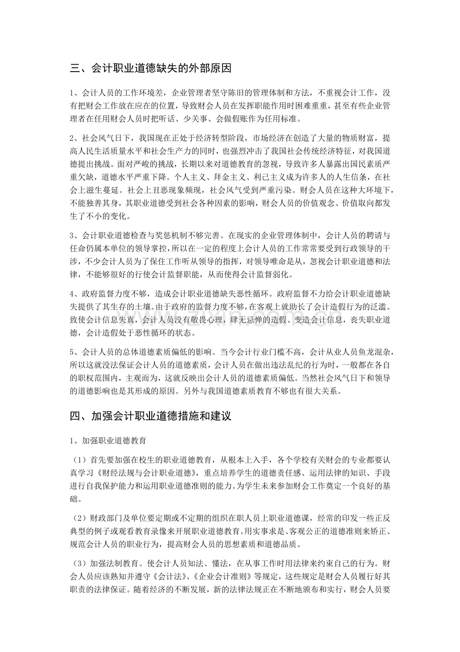 财经法规与会计职业道德论文.docx_第2页