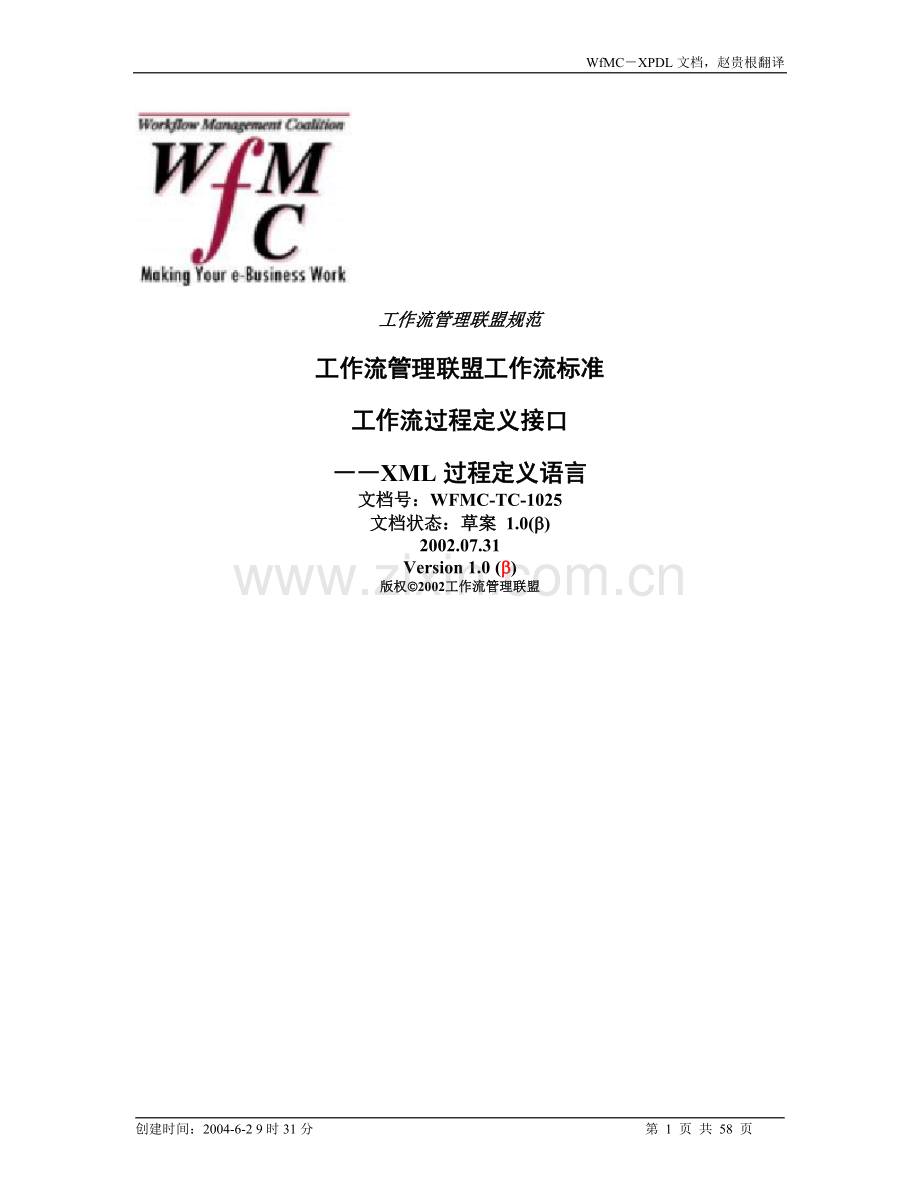 工作流联盟WfMC规范.doc_第1页