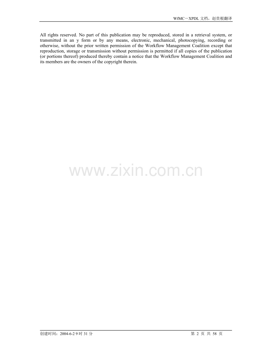 工作流联盟WfMC规范.doc_第2页